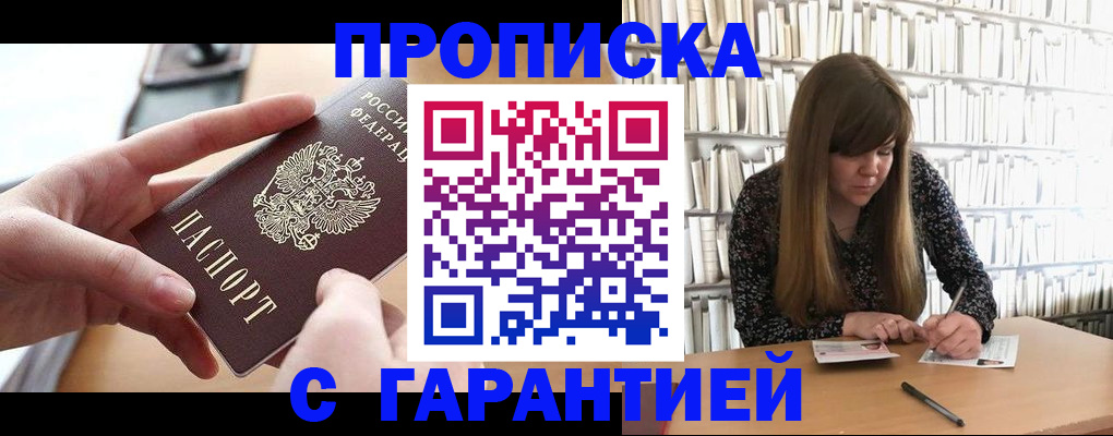 купить прописку в Петухово