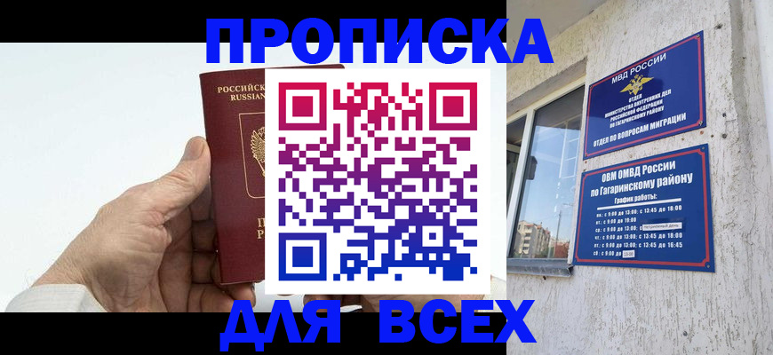 прописка в Петухово