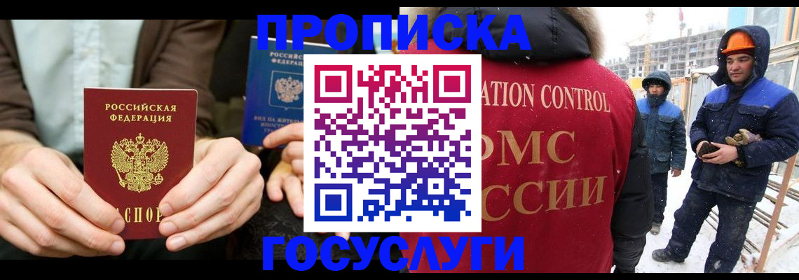 купить прописку в Петухово